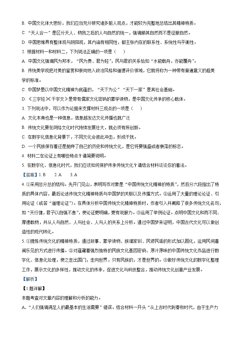 江苏省响水县清源高级中学2023-2024学年高二上学期期中语文试卷  Word版含解析第3页