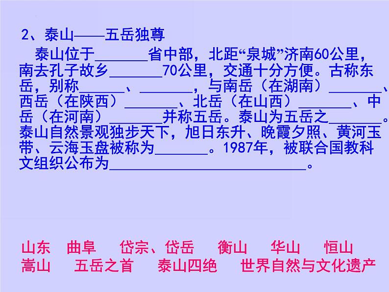 16.2《登泰山记》课件+2024-2025学年统编版高中语文必修上册第7页