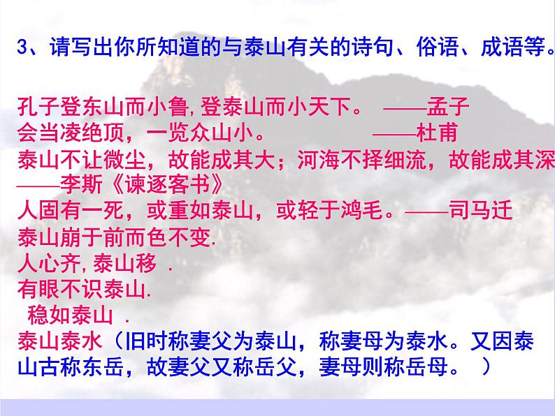 16.2《登泰山记》课件+2024-2025学年统编版高中语文必修上册第8页