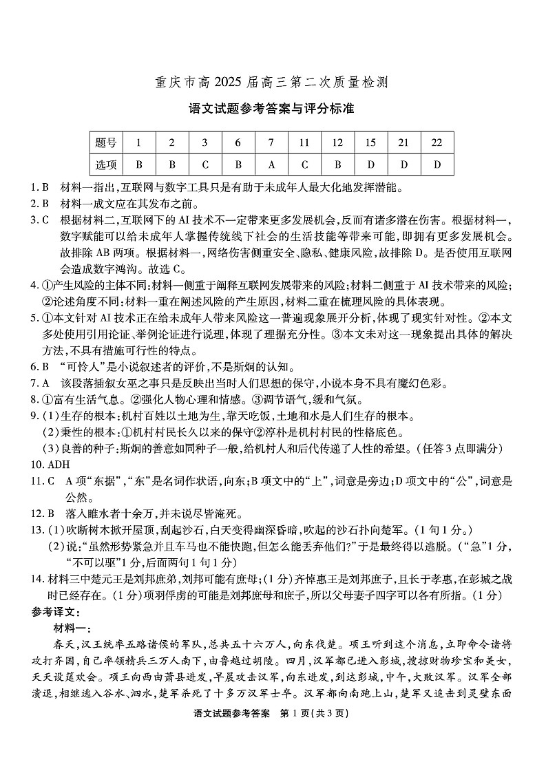 重庆市高（南开中学）2025届高三第二次质量检测语文01