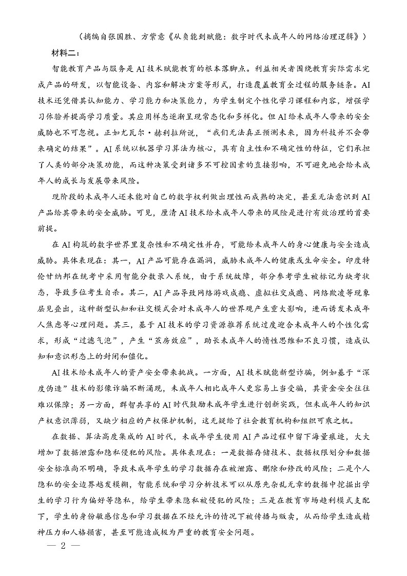 重庆市高（南开中学）2025届高三第二次质量检测语文02