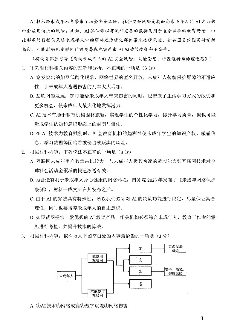 重庆市高（南开中学）2025届高三第二次质量检测语文03