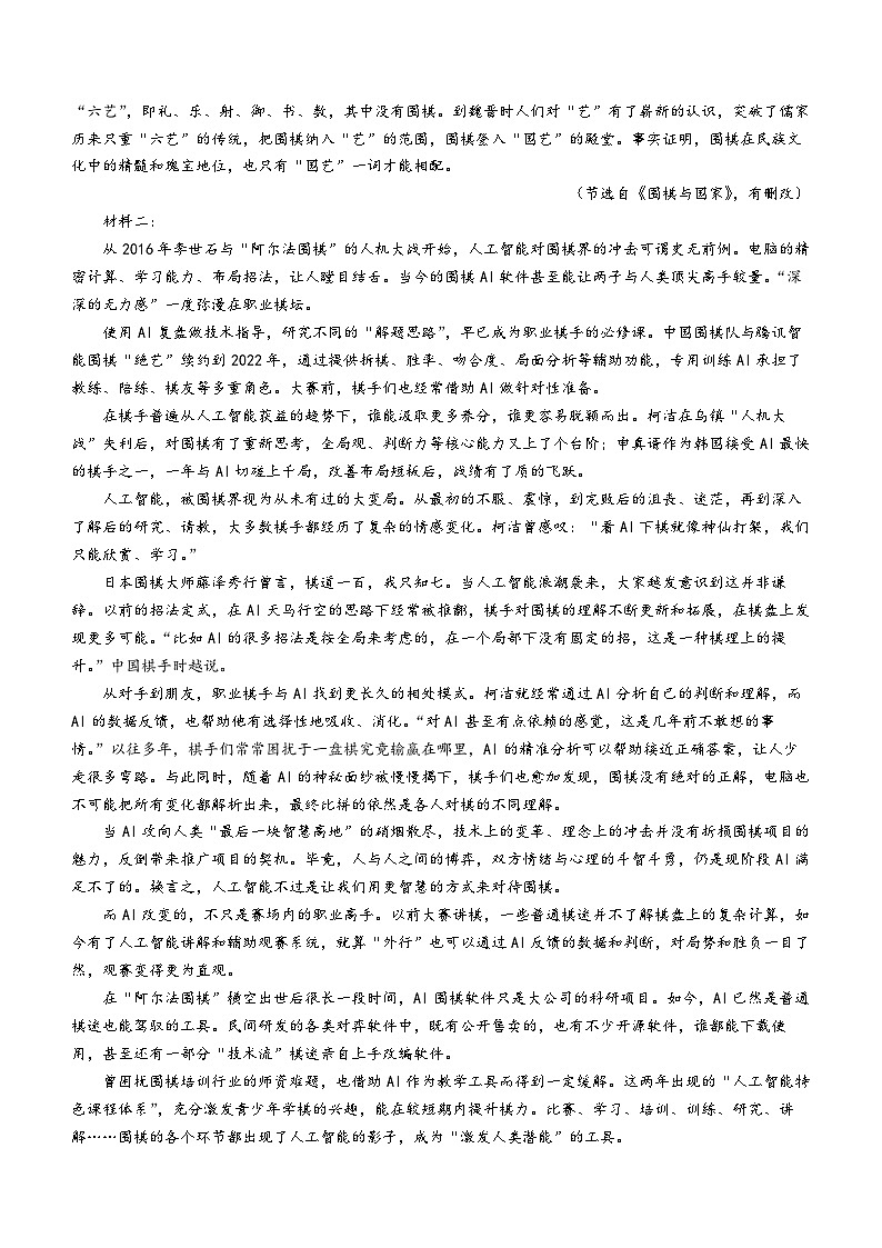 浙江省丽水市“五校高中发展共同体”2024-2025学年高二上学期10月联考语文试题第2页