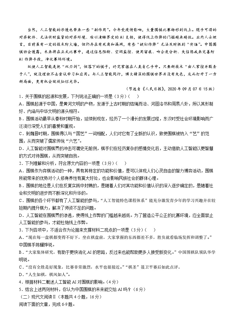 浙江省丽水市“五校高中发展共同体”2024-2025学年高二上学期10月联考语文试题第3页