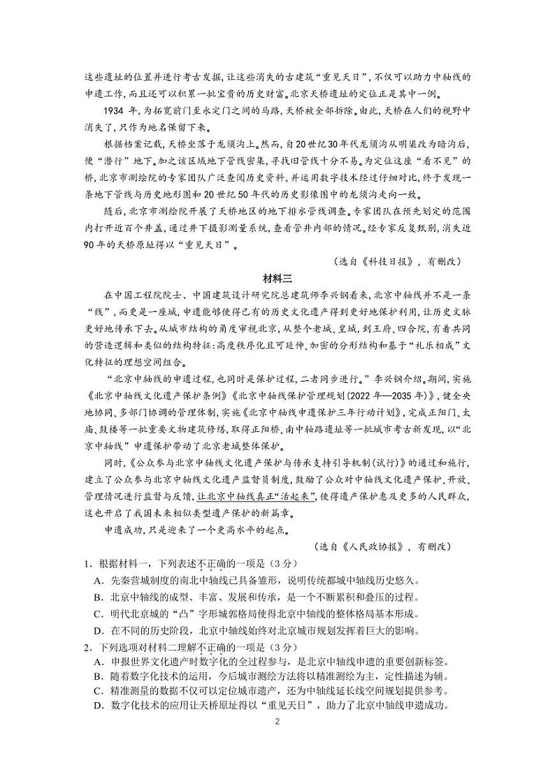 北京市北京大学附属中学024-2025学年高三年级上学期10月月考语文试题第2页