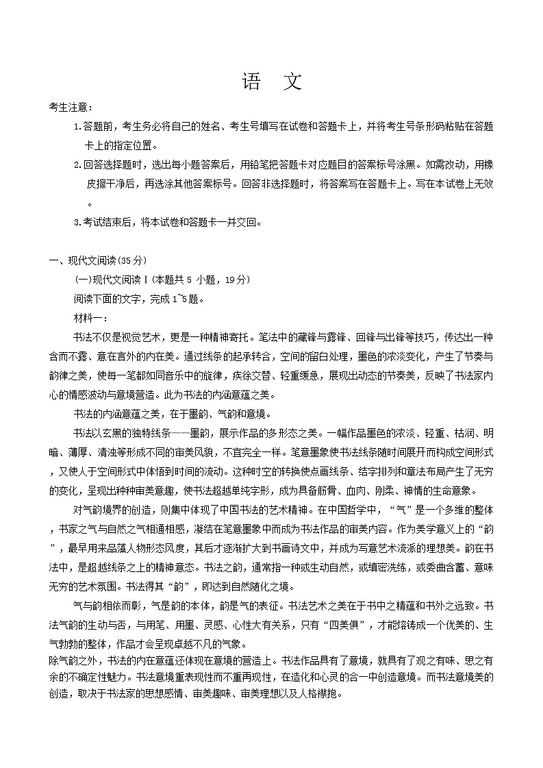 2025届安徽省皖豫名校联盟高三上学期10月联考（一模）语文试题第1页
