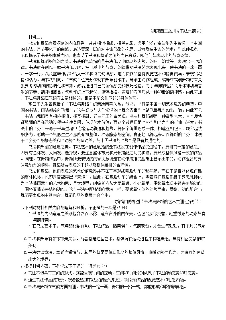 2025届安徽省皖豫名校联盟高三上学期10月联考（一模）语文试题第2页