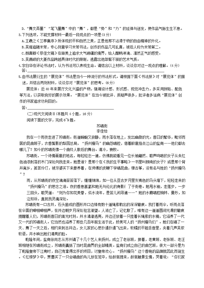 2025届安徽省皖豫名校联盟高三上学期10月联考（一模）语文试题第3页