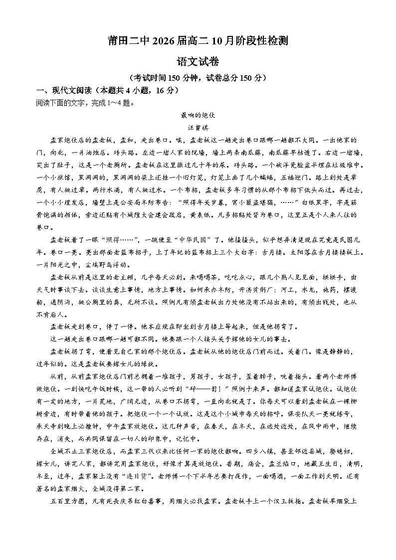 福建省莆田市第二中学2024-2025学年高二上学期10月月考语文试题(无答案)第1页