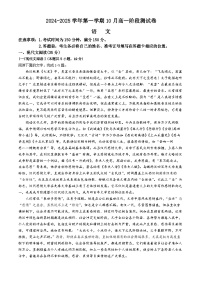 河北省张家口市尚义县第一中学等校2024-2025学年高一年级上学期10月阶段测试语文试卷(无答案)