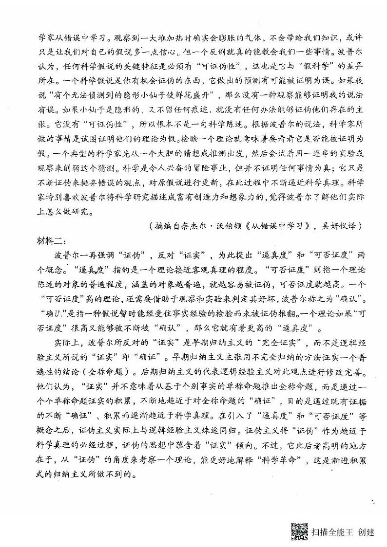 2024-2025学年陕西省韩城市象山中学高三语文第一次月考试题第2页