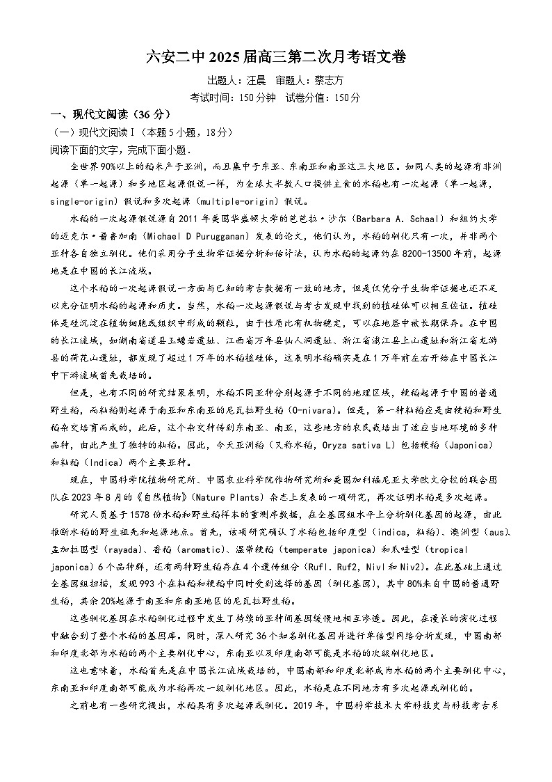 安徽省六安第二中学2024-2025学年高三上学期10月月考语文试题第1页