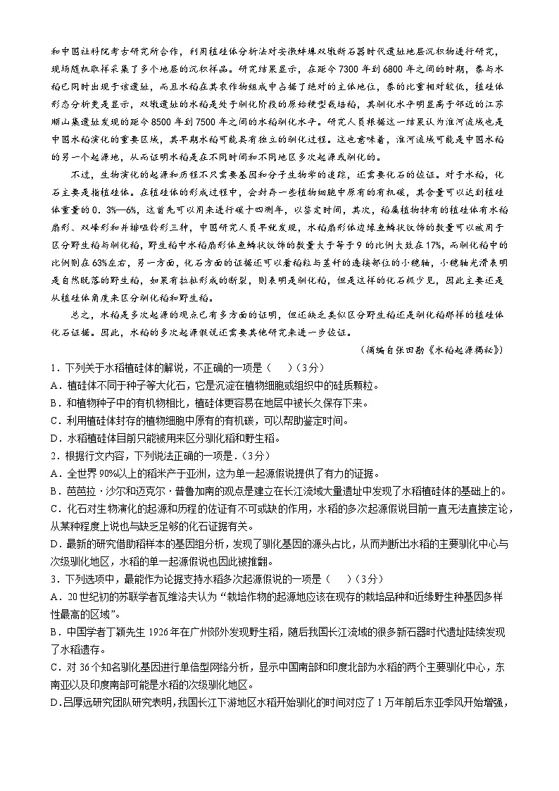 安徽省六安第二中学2024-2025学年高三上学期10月月考语文试题第2页
