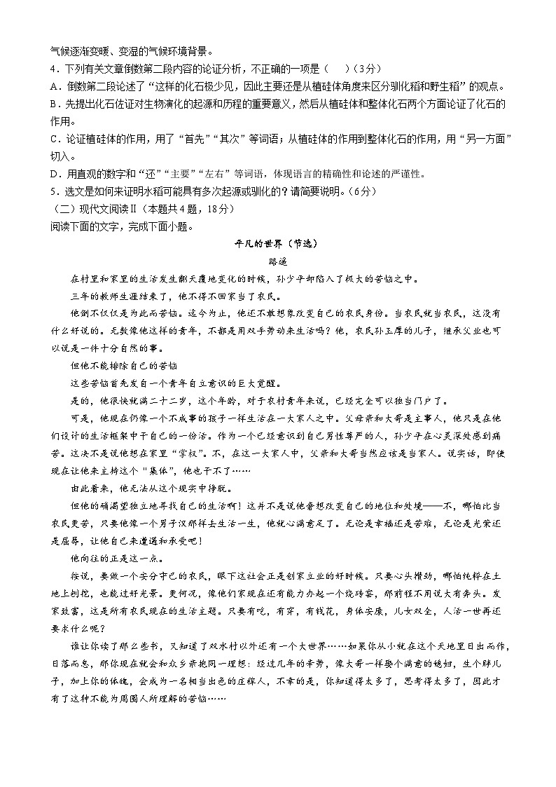 安徽省六安第二中学2024-2025学年高三上学期10月月考语文试题第3页
