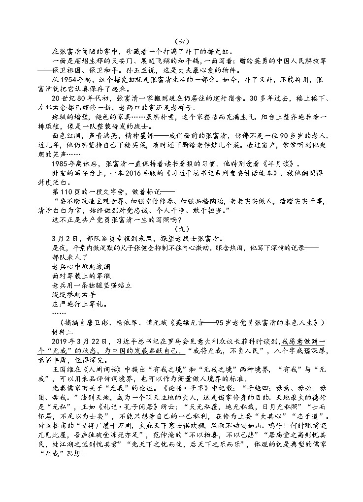 江苏省东台市第一中学2024-2025学年高二上学期10月月考语文试题第2页