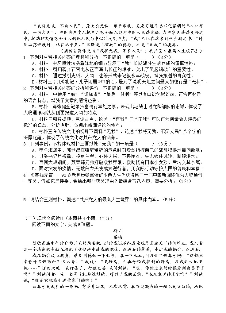 江苏省东台市第一中学2024-2025学年高二上学期10月月考语文试题第3页