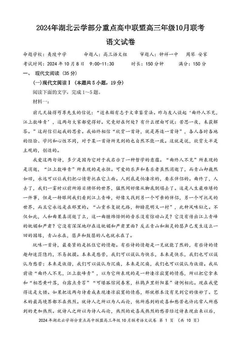 2024年湖北云学部分重点高中联盟高三年级10月联考语文试题第1页
