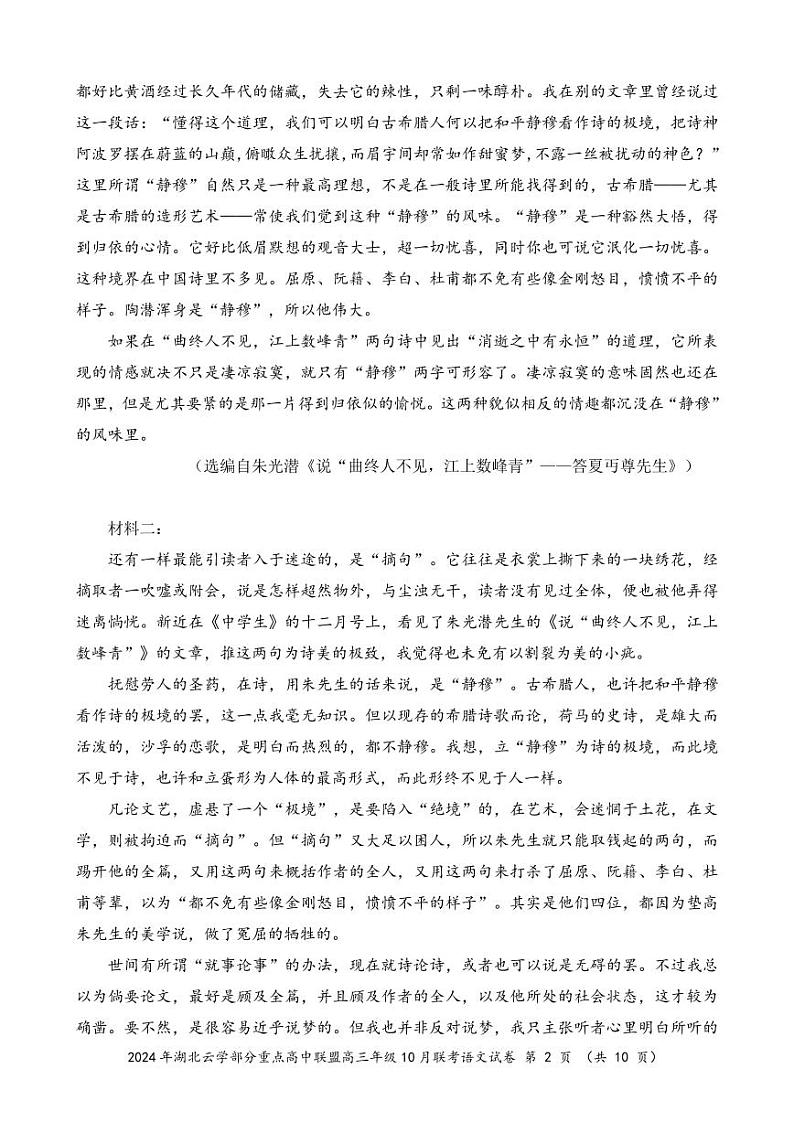 2024年湖北云学部分重点高中联盟高三年级10月联考语文试题第2页
