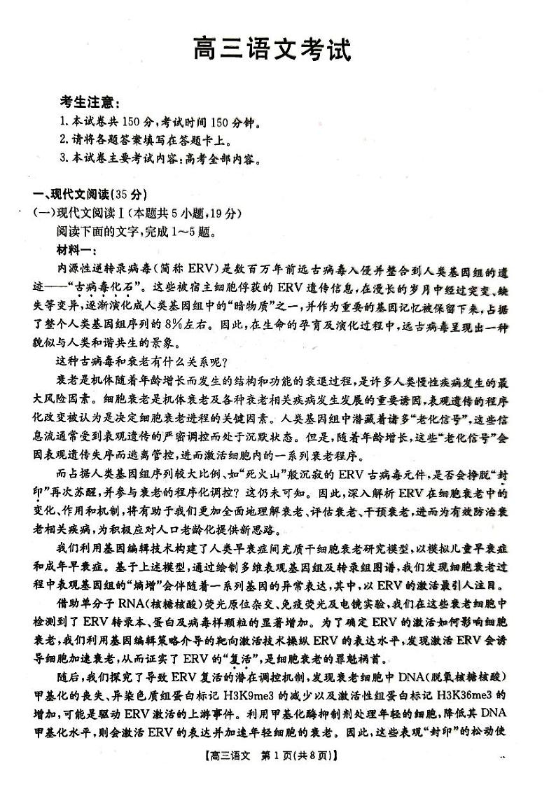 湖北省金太阳百校大联考2024-2025学年高三上学期10月联考语文试题第1页