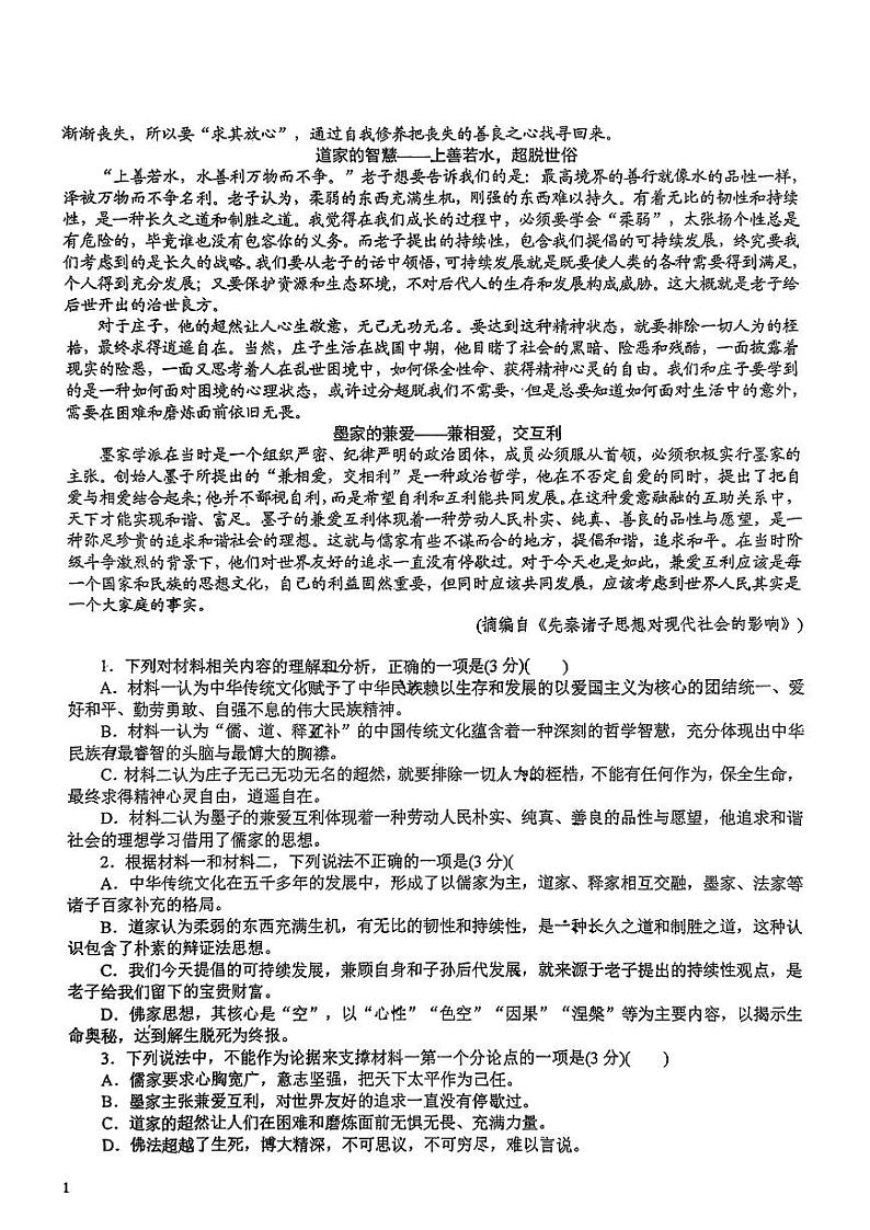 江西省南昌市新建二中集团2024-2025学年高二上学期10月月考语文试题第2页
