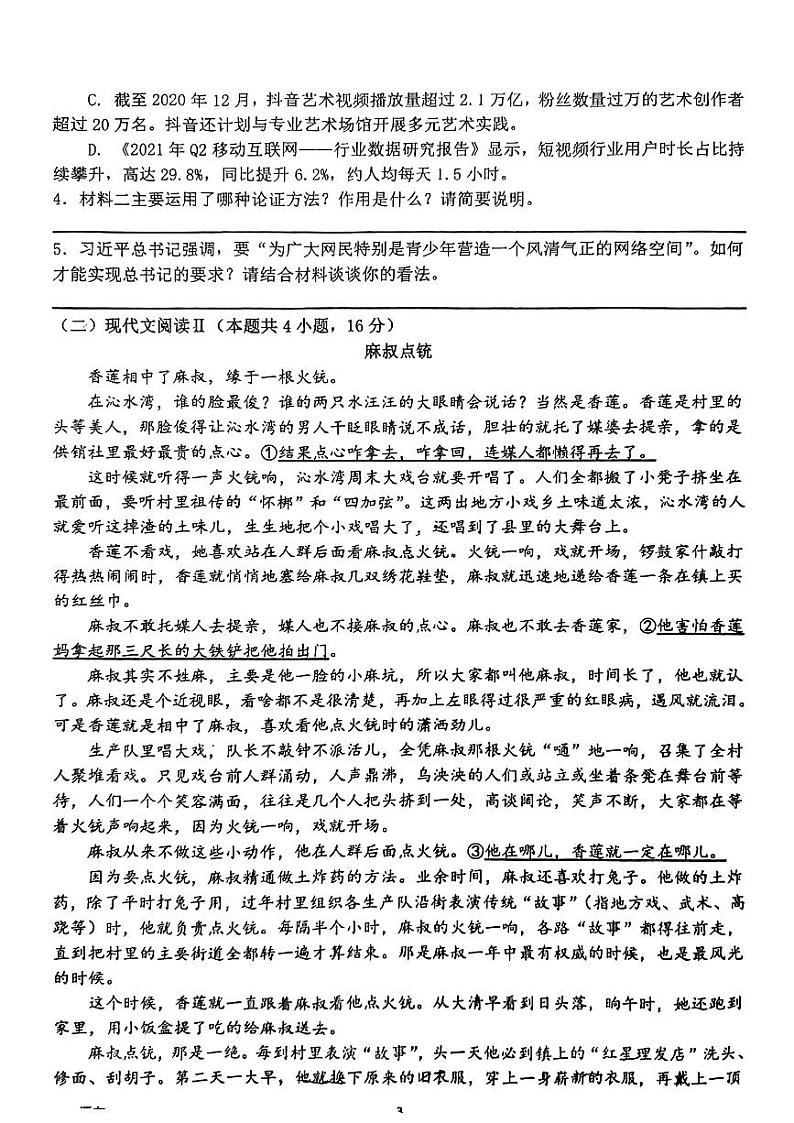 江西省抚州市南城县南城一中2024-2025学年高一上学期10月月考语文试题第3页