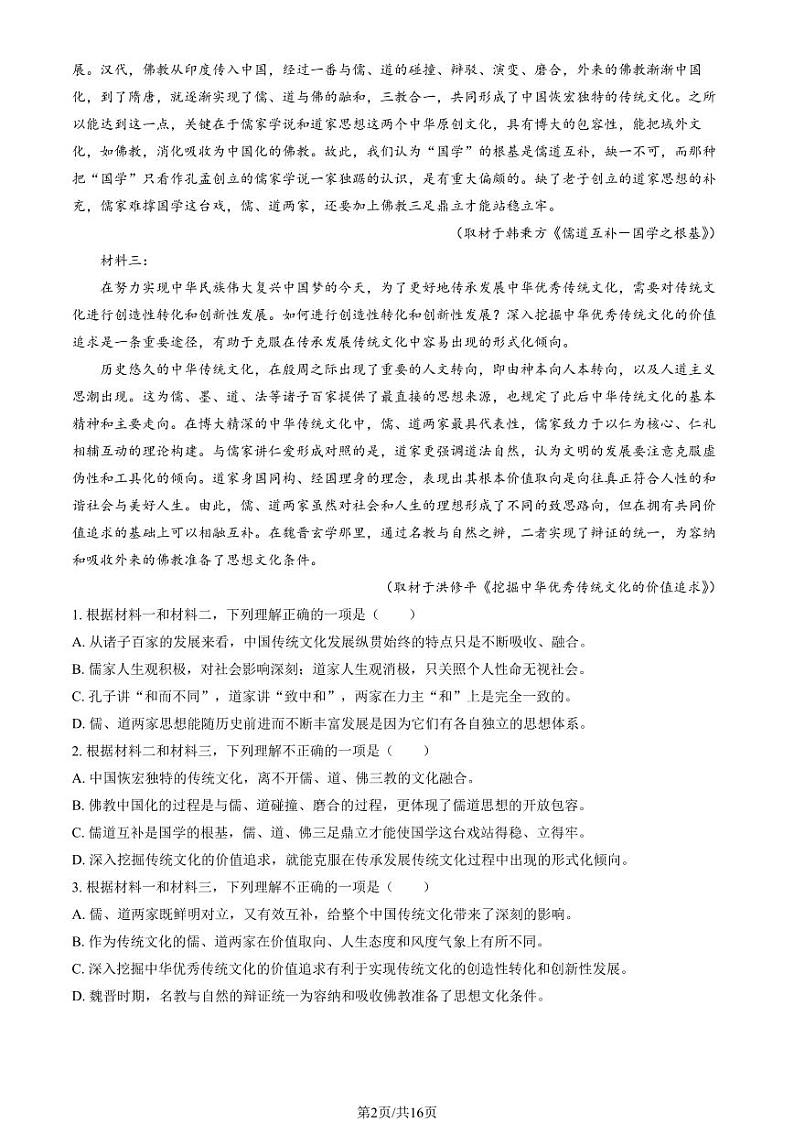 2023北京北大附中高二（上）期中语文试卷（教师版）第2页