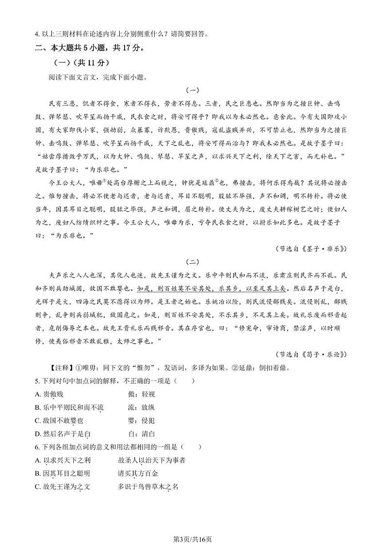 2023北京北大附中高二（上）期中语文试卷（教师版）第3页