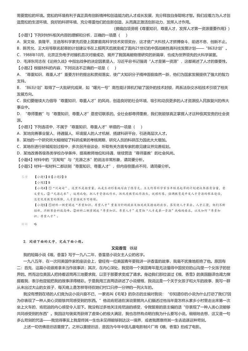 [语文]2024～2025学年10月山西高一上学期月考试卷(部分学校)解析版第2页