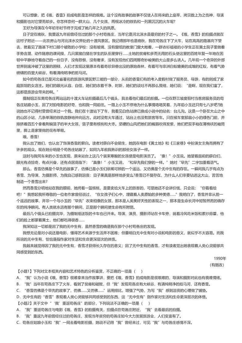 [语文]2024～2025学年10月山西高一上学期月考试卷(部分学校)解析版第3页