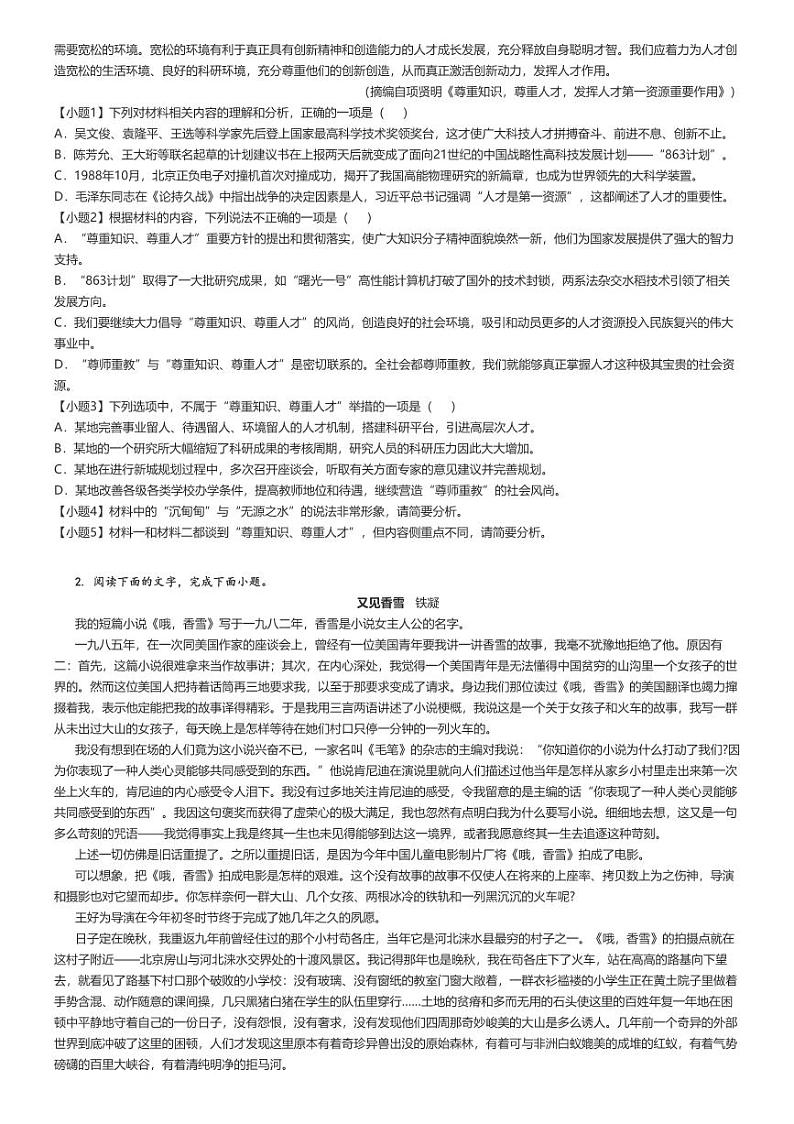 [语文]2024～2025学年10月山西高一上学期月考试卷(部分学校)原题版第2页