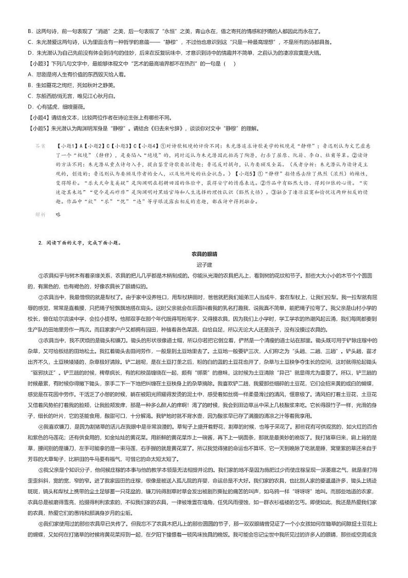 [语文]2024～2025学年10月湖北高三上学期月考试卷(云学部分重点高中)(原题版+解析版)02