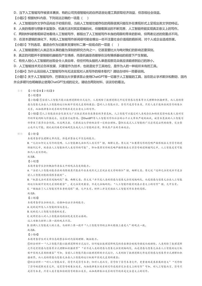 [语文]2024～2025学年10月河南洛阳高二上学期月考试卷(强基联盟)解析版第2页