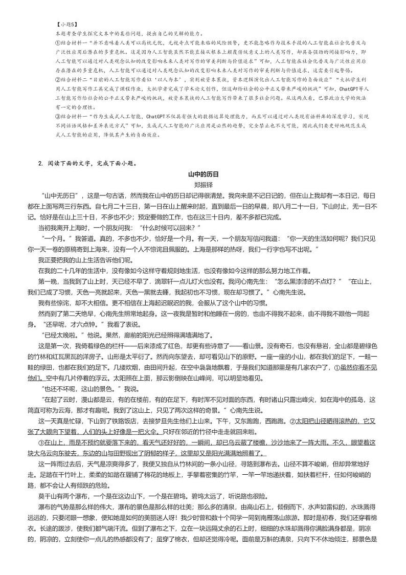 [语文]2024～2025学年10月河南洛阳高二上学期月考试卷(强基联盟)解析版第3页