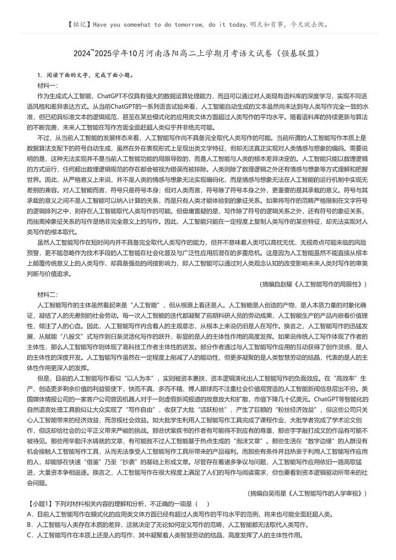 [语文]2024～2025学年10月河南洛阳高二上学期月考试卷(强基联盟)原题版第1页