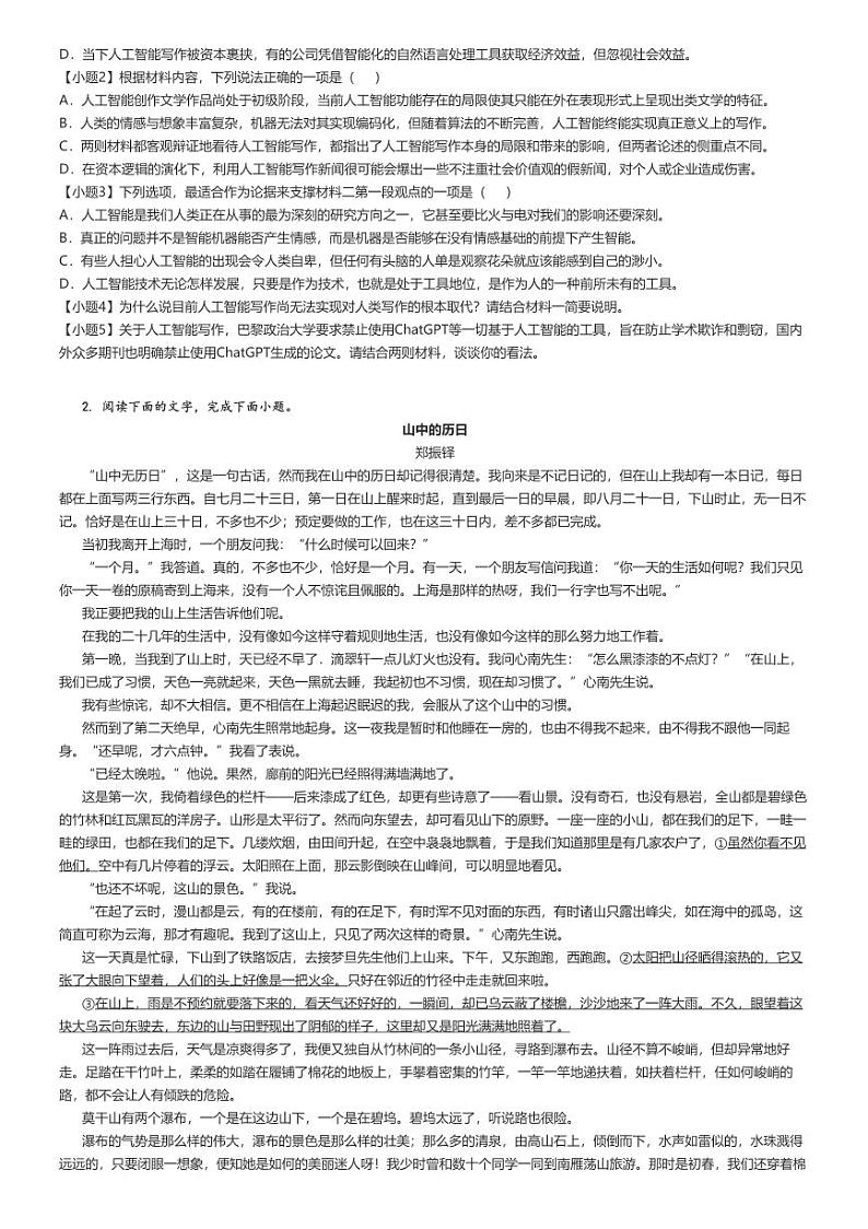 [语文]2024～2025学年10月河南洛阳高二上学期月考试卷(强基联盟)原题版第2页