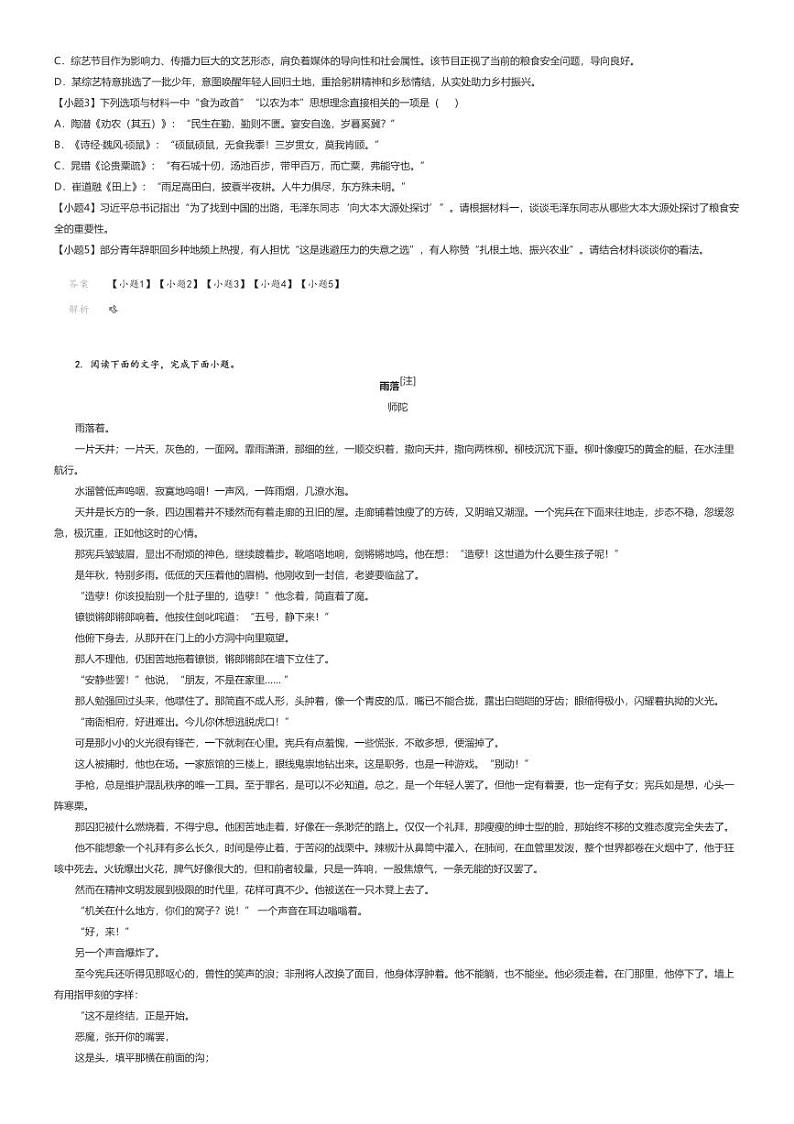 [语文]2024～2025学年10月贵州遵义高一上学期月考试卷(部分学校)解析版第2页