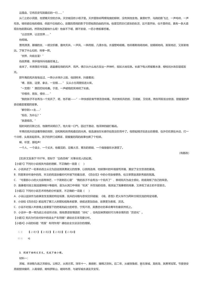 [语文]2024～2025学年10月贵州遵义高一上学期月考试卷(部分学校)解析版第3页