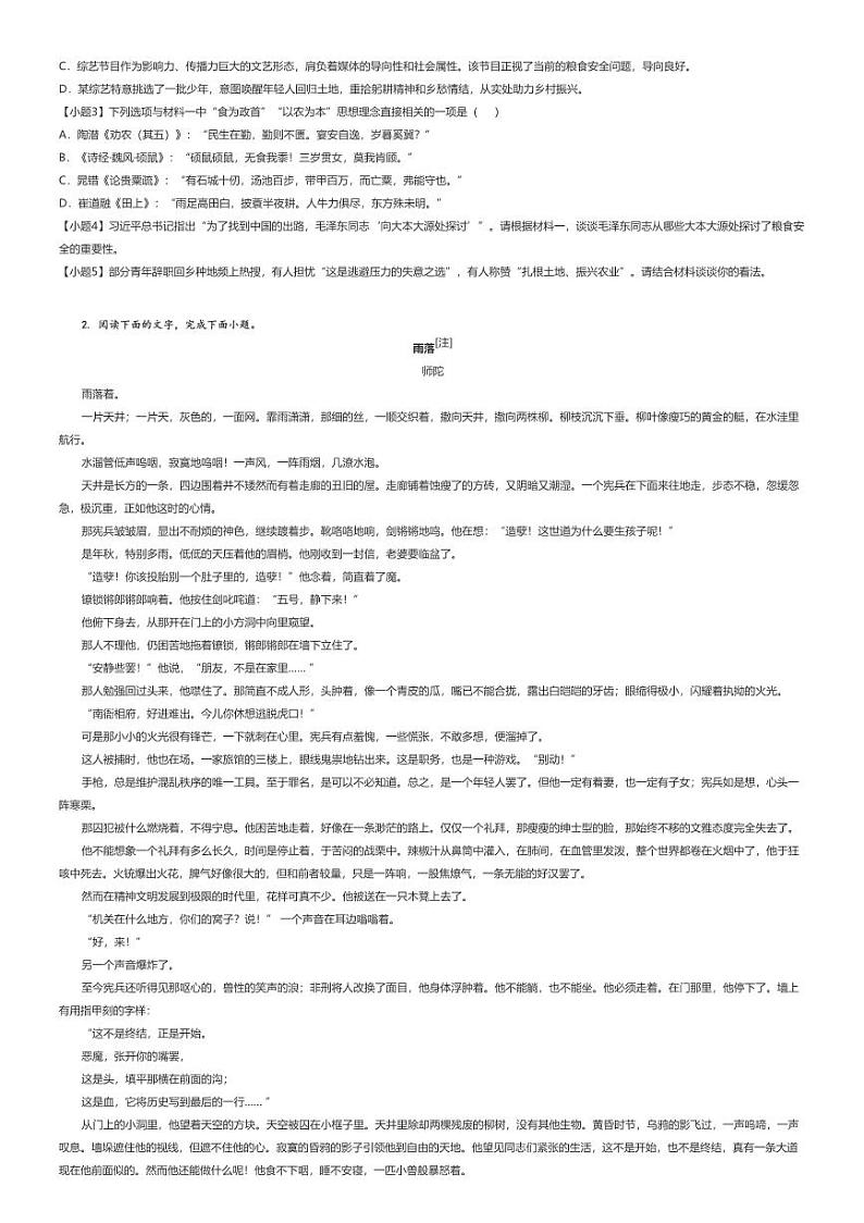 [语文]2024～2025学年10月贵州遵义高一上学期月考试卷(部分学校)原题版第2页