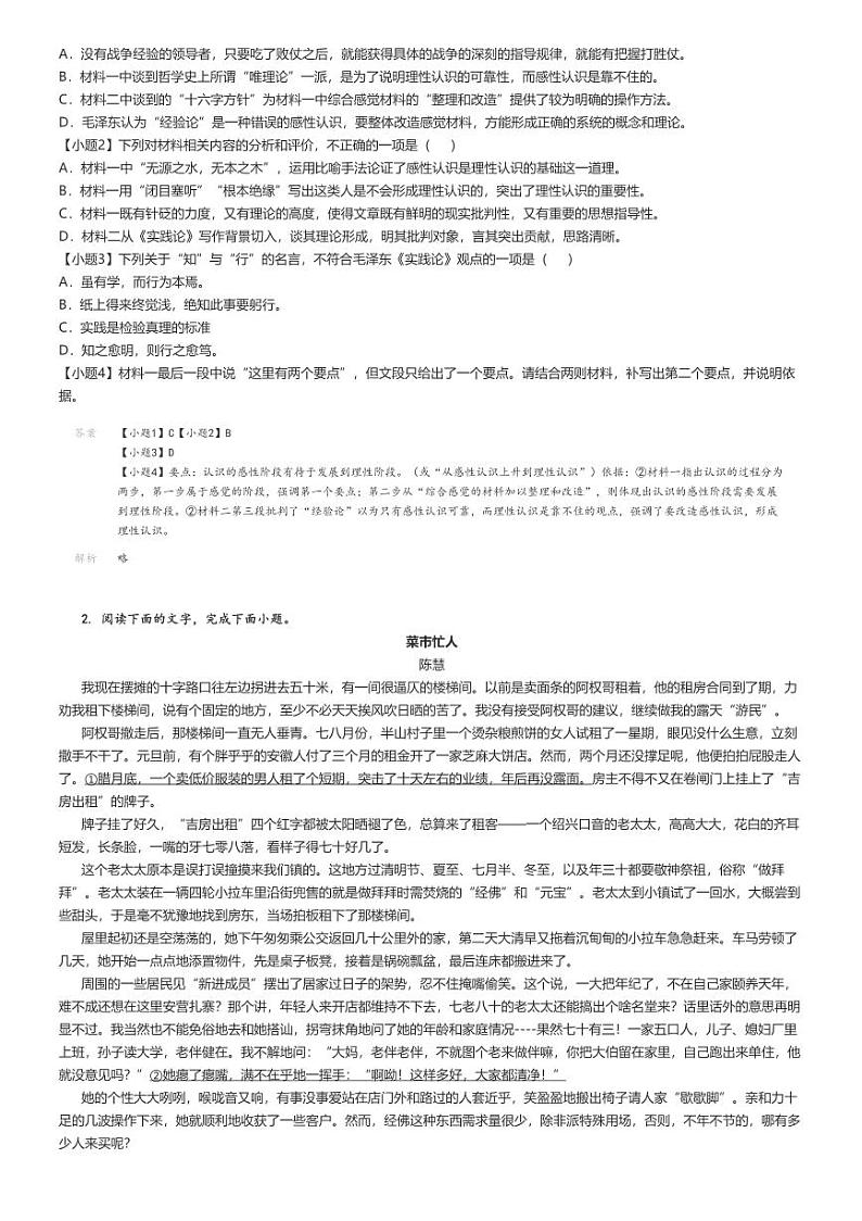 [语文]2024～2025学年10月黑龙江高三上学期月考试卷(龙东联盟)解析版第2页