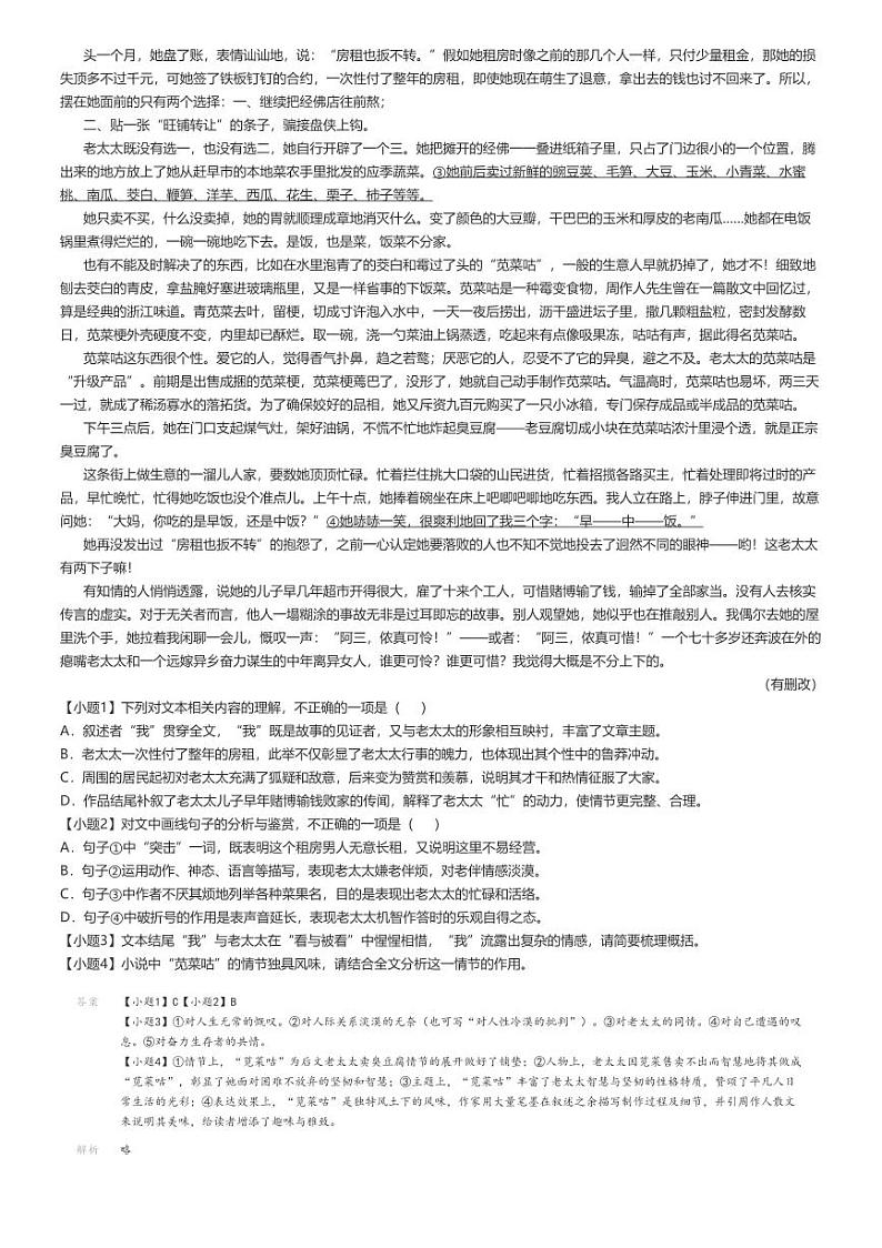 [语文]2024～2025学年10月黑龙江高三上学期月考试卷(龙东联盟)解析版第3页