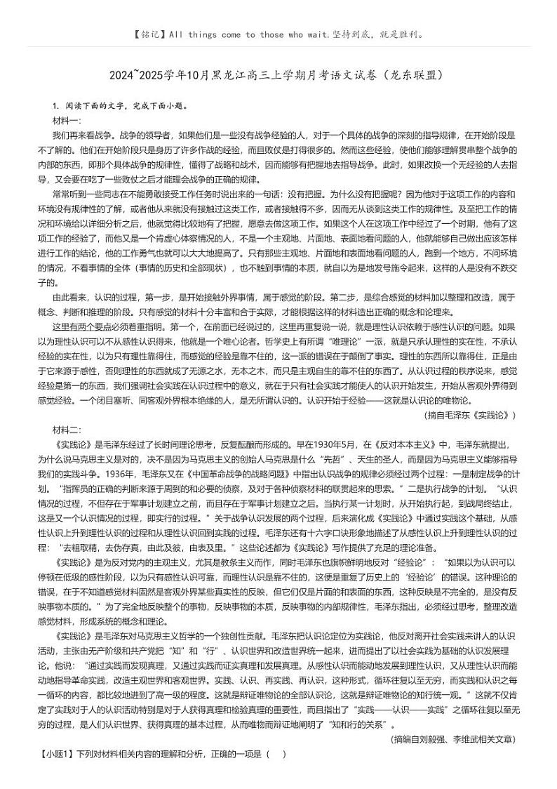 [语文]2024～2025学年10月黑龙江高三上学期月考试卷(龙东联盟)原题版第1页