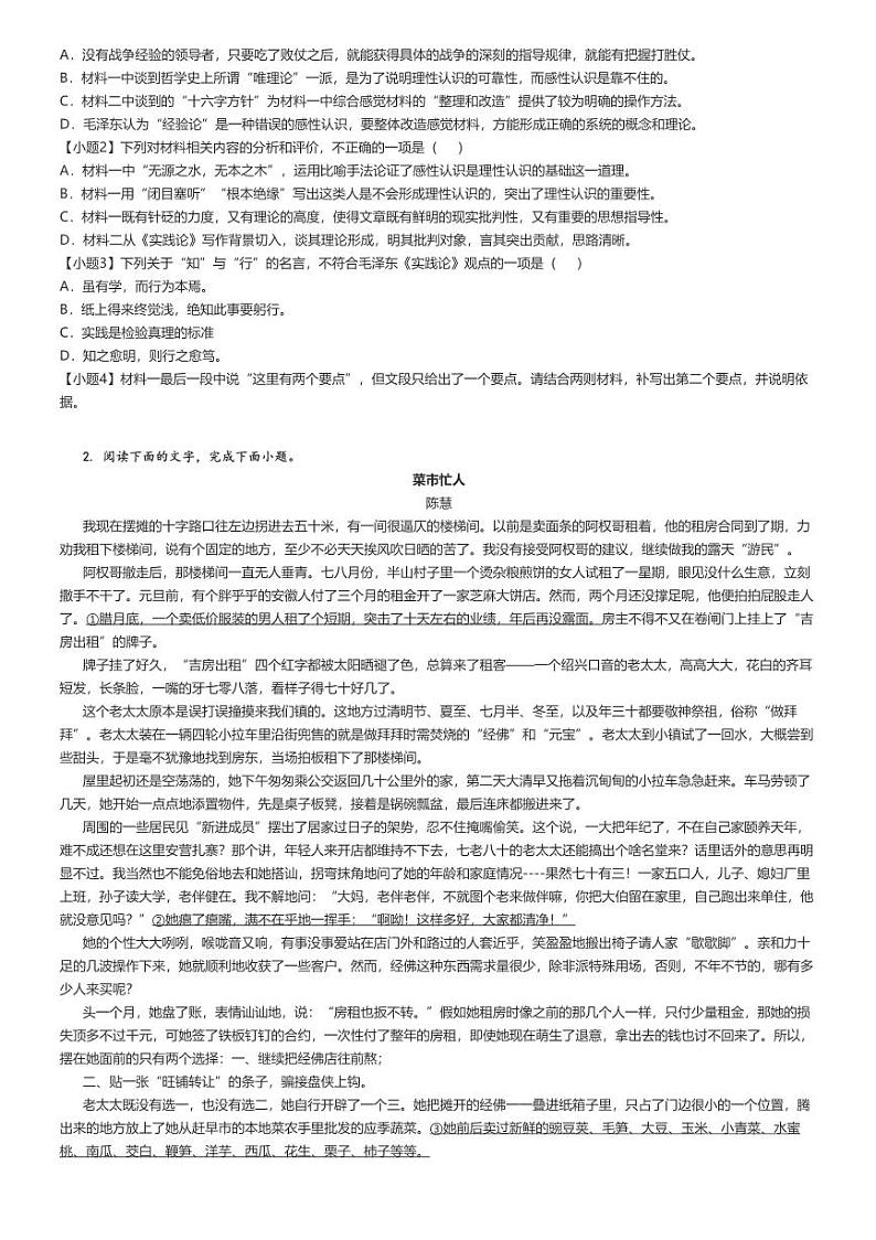 [语文]2024～2025学年10月黑龙江高三上学期月考试卷(龙东联盟)原题版第2页