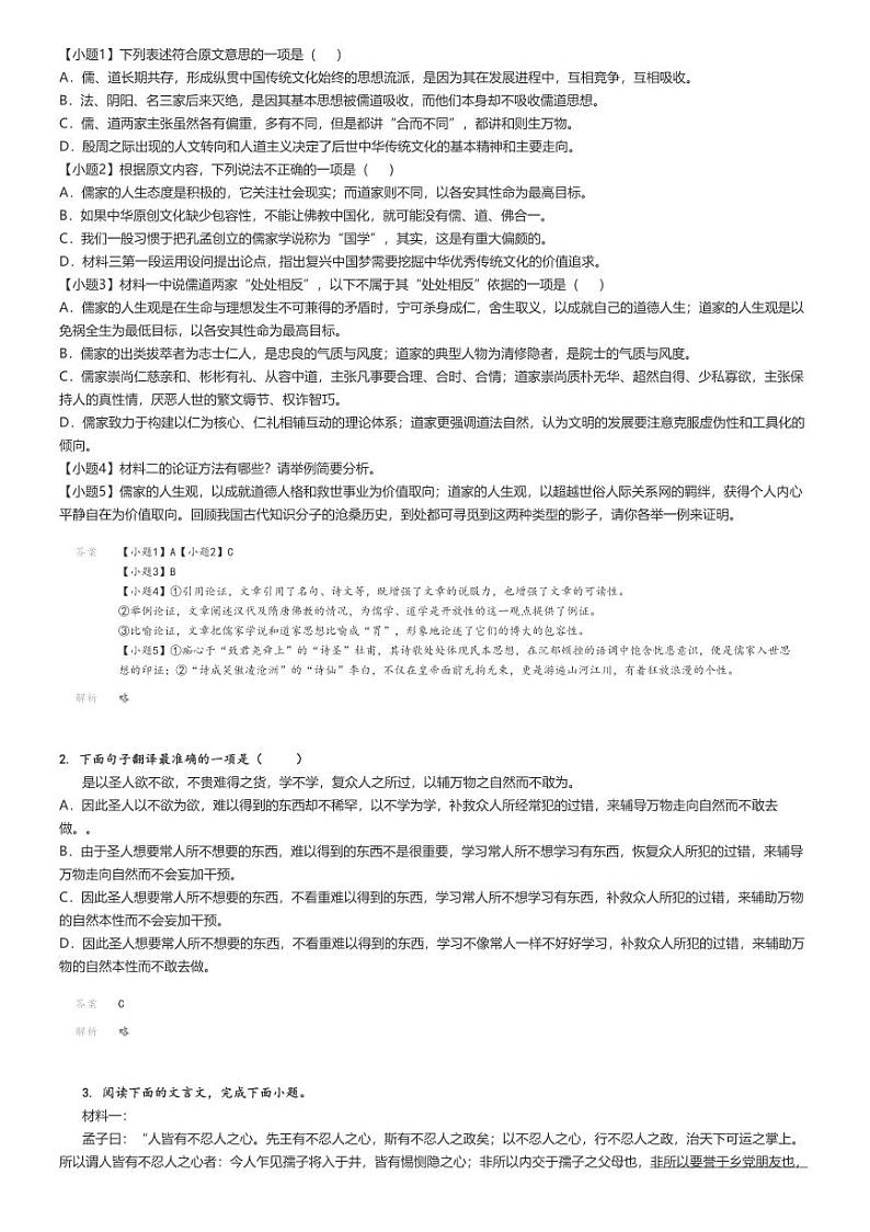 [语文]2024～2025学年9月甘肃张掖高二上学期月考试卷(部分学校)解析版第2页