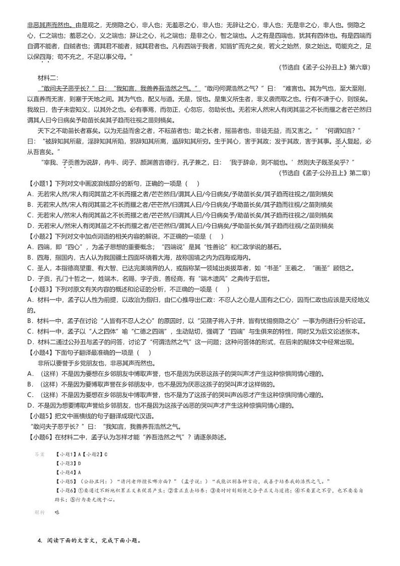[语文]2024～2025学年9月甘肃张掖高二上学期月考试卷(部分学校)解析版第3页