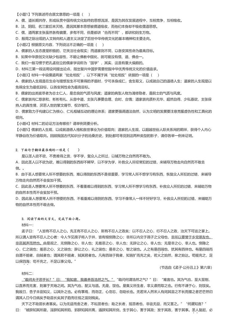[语文]2024～2025学年9月甘肃张掖高二上学期月考试卷(部分学校)原题版第2页