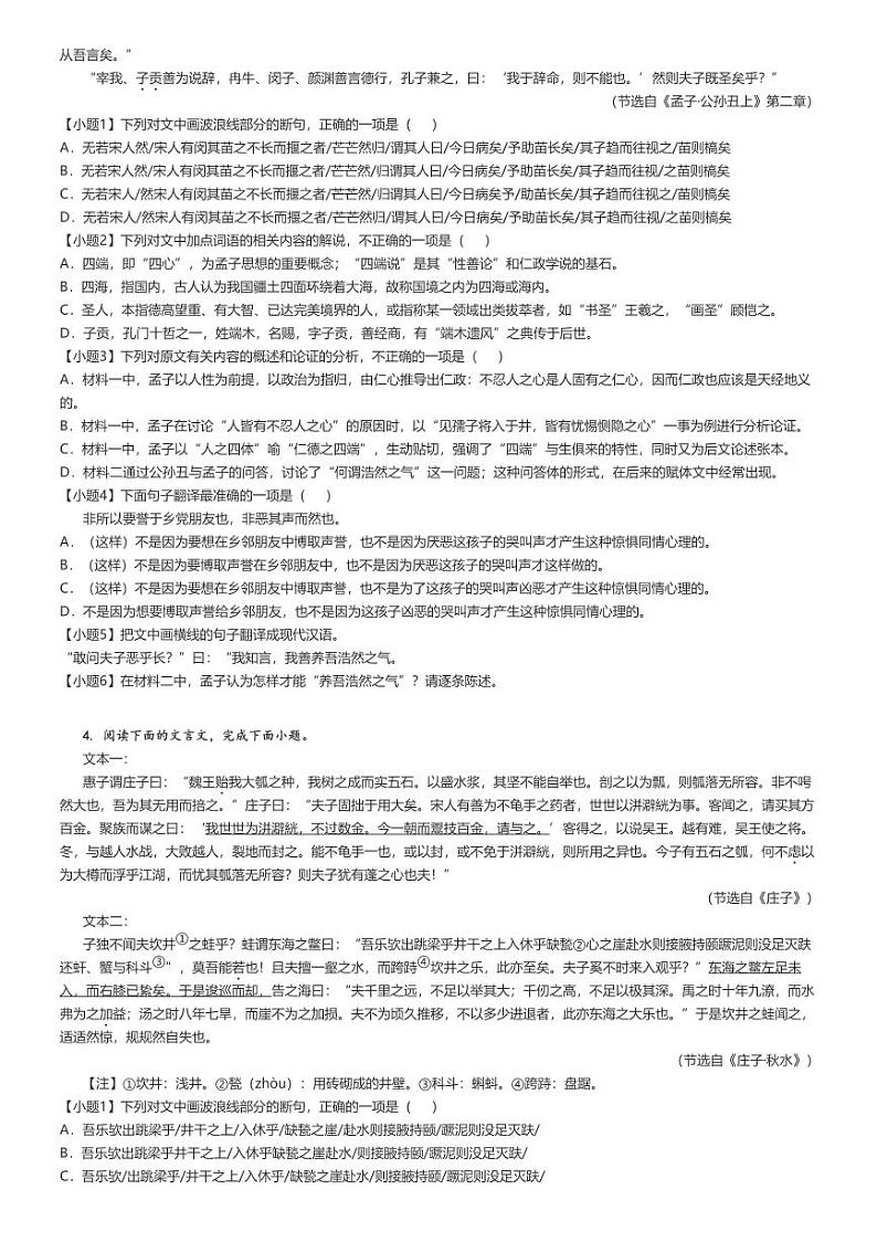 [语文]2024～2025学年9月甘肃张掖高二上学期月考试卷(部分学校)原题版第3页