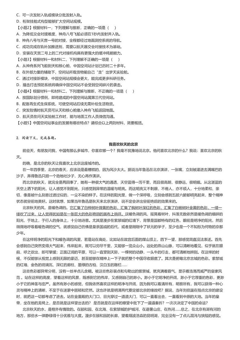 [语文]2023～2024学年10月北京平谷区北京师范大学附属中学平谷第一分校高二上学期月考试卷(原题版+解析版)02
