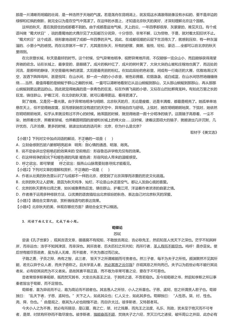 [语文]2023～2024学年10月北京平谷区北京师范大学附属中学平谷第一分校高二上学期月考试卷(原题版+解析版)03