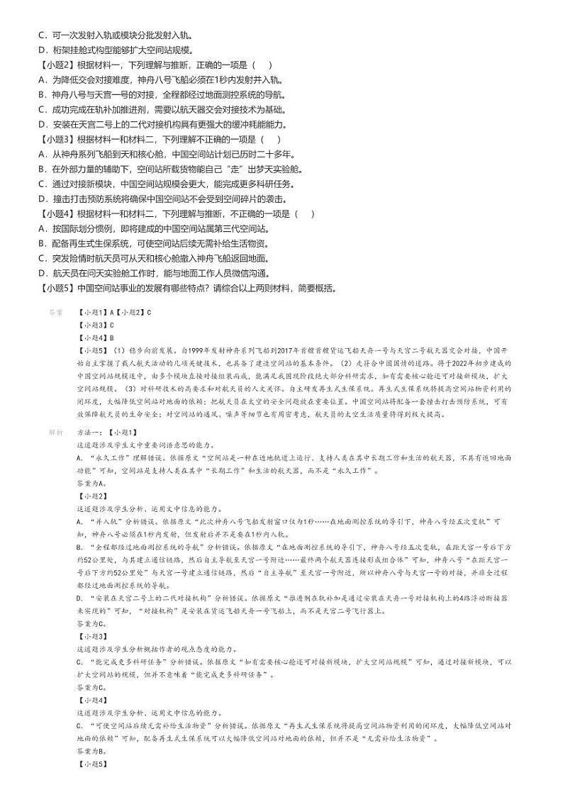 [语文]2023～2024学年10月北京平谷区北京师范大学附属中学平谷第一分校高二上学期月考试卷(原题版+解析版)02