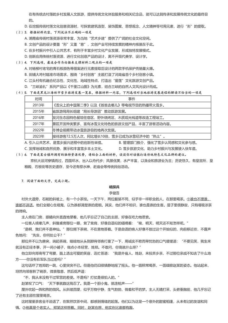 [语文]2024～2025学年9月湖南娄底涟源市高二上学期月考试卷(部分学校)原题版第2页